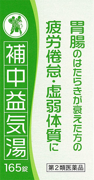 補中益気湯エキス錠N「コタロー」